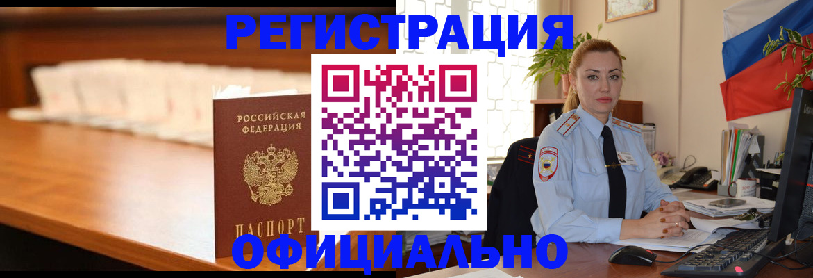 регистрация в Амурской области